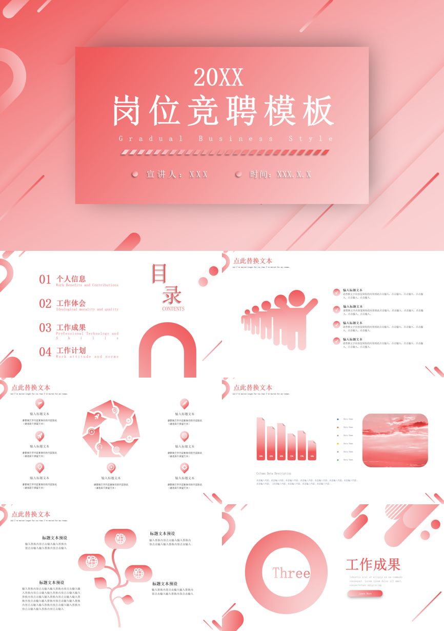 求职竞聘 (3)岗位竞聘PPT模板